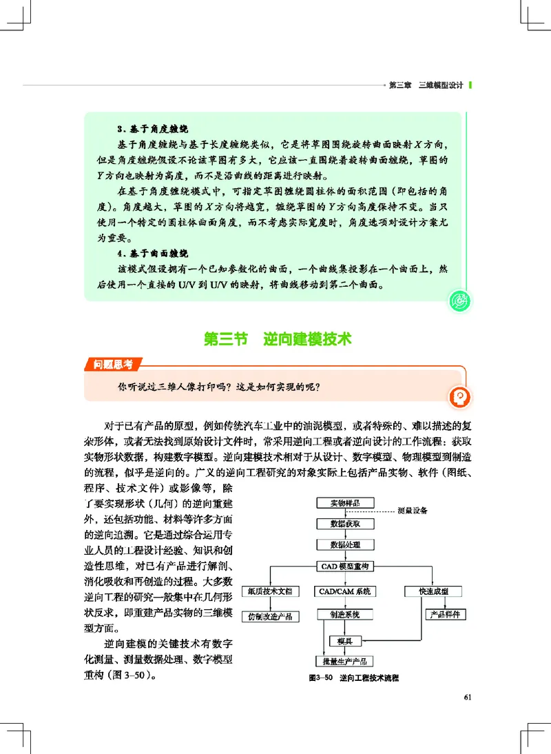 地质社通用技术选修11高清教材_4-教培资料-26年最新资料-同步更新_初中高中教资_03科三专项（进去保存报考的学科即可）_02科三专项（笔记真题思维导图教学设计版本二）