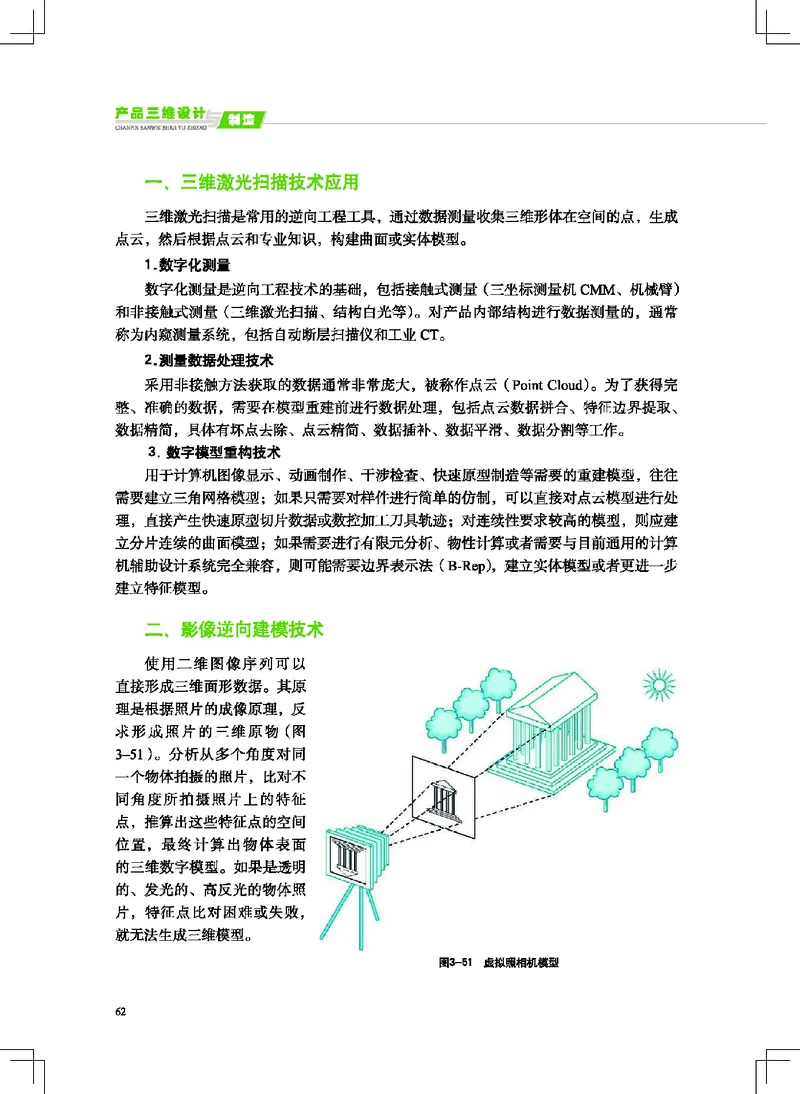 地质社通用技术选修11高清教材_4-教培资料-26年最新资料-同步更新_初中高中教资_03科三专项（进去保存报考的学科即可）_02科三专项（笔记真题思维导图教学设计版本二）