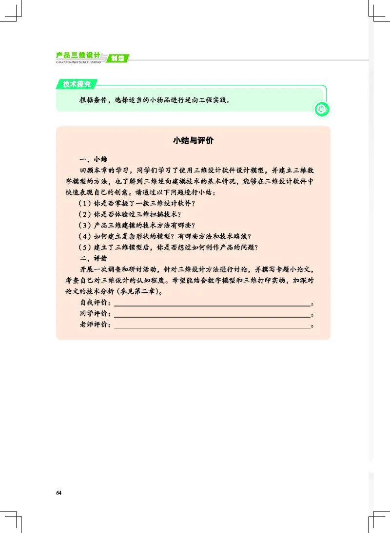 地质社通用技术选修11高清教材_4-教培资料-26年最新资料-同步更新_初中高中教资_03科三专项（进去保存报考的学科即可）_02科三专项（笔记真题思维导图教学设计版本二）