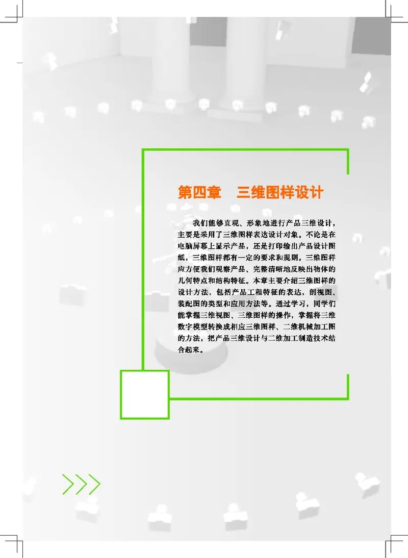 地质社通用技术选修11高清教材_4-教培资料-26年最新资料-同步更新_初中高中教资_03科三专项（进去保存报考的学科即可）_02科三专项（笔记真题思维导图教学设计版本二）