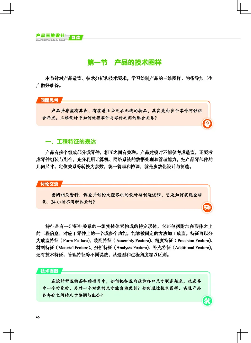 地质社通用技术选修11高清教材_4-教培资料-26年最新资料-同步更新_初中高中教资_03科三专项（进去保存报考的学科即可）_02科三专项（笔记真题思维导图教学设计版本二）