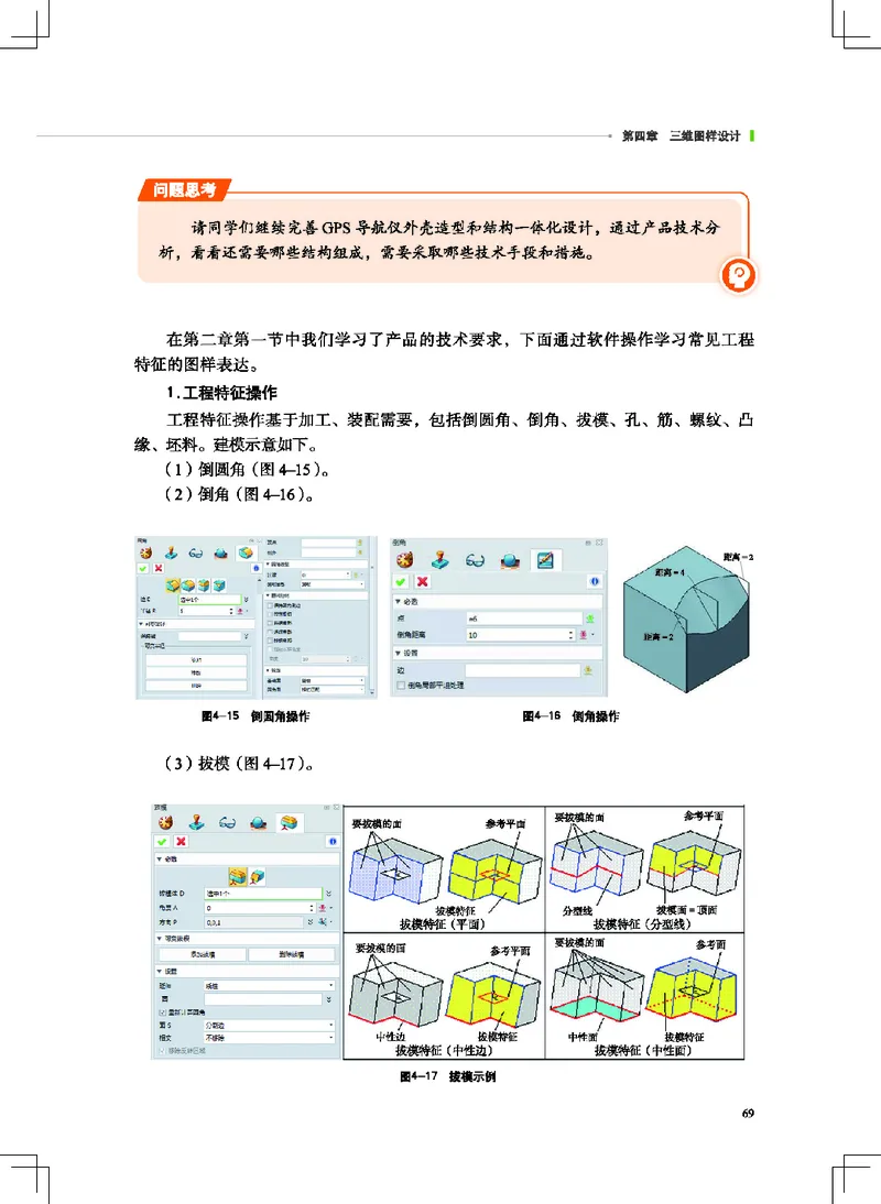 地质社通用技术选修11高清教材_4-教培资料-26年最新资料-同步更新_初中高中教资_03科三专项（进去保存报考的学科即可）_02科三专项（笔记真题思维导图教学设计版本二）