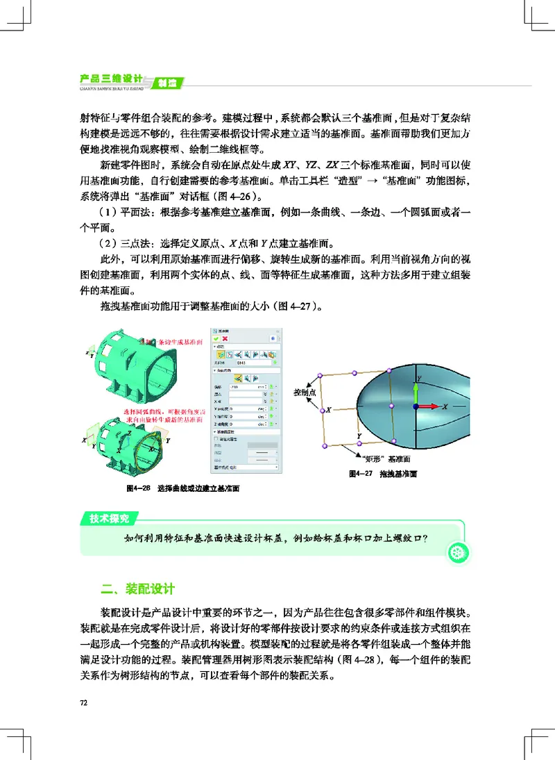 地质社通用技术选修11高清教材_4-教培资料-26年最新资料-同步更新_初中高中教资_03科三专项（进去保存报考的学科即可）_02科三专项（笔记真题思维导图教学设计版本二）