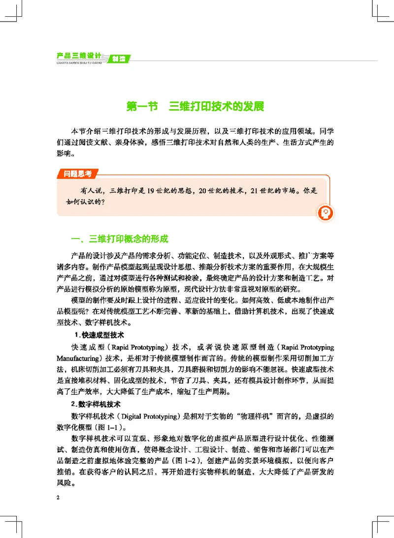 地质社通用技术选修11高清教材_4-教培资料-26年最新资料-同步更新_初中高中教资_03科三专项（进去保存报考的学科即可）_02科三专项（笔记真题思维导图教学设计版本二）