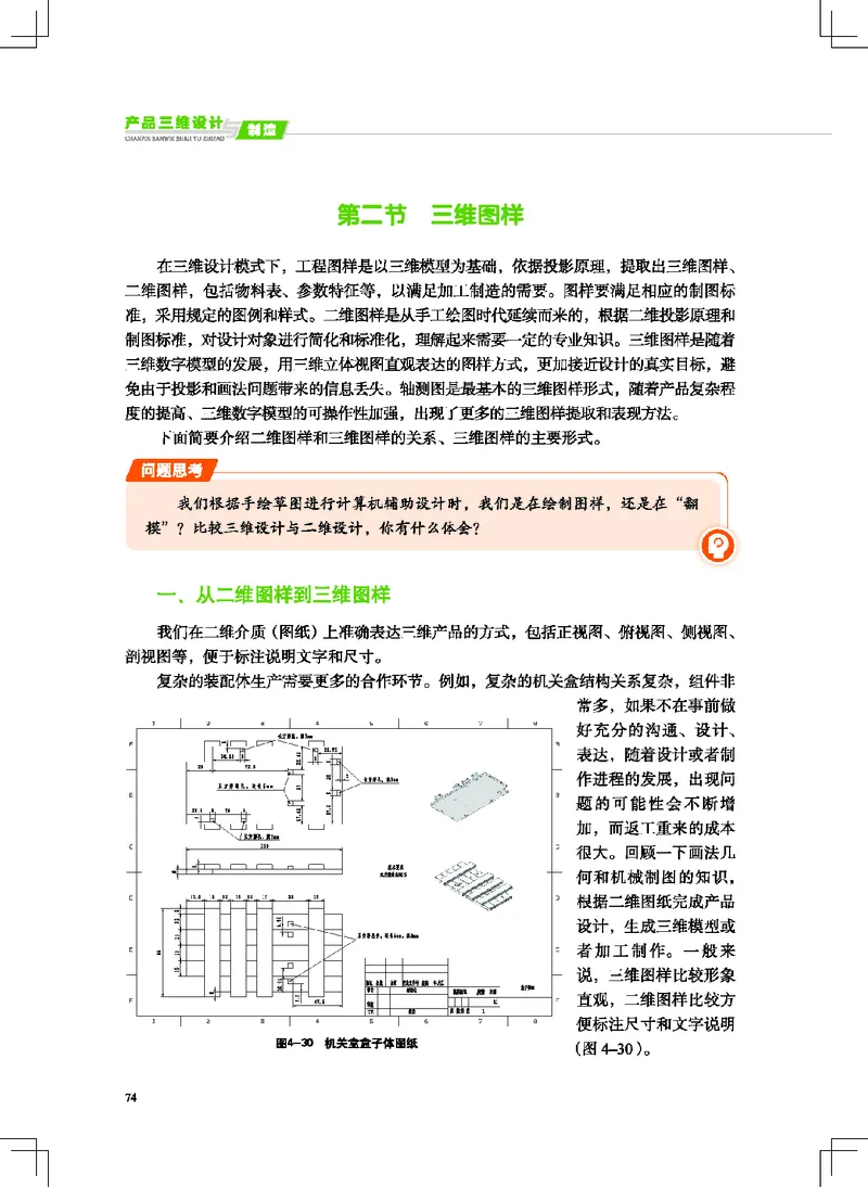地质社通用技术选修11高清教材_4-教培资料-26年最新资料-同步更新_初中高中教资_03科三专项（进去保存报考的学科即可）_02科三专项（笔记真题思维导图教学设计版本二）