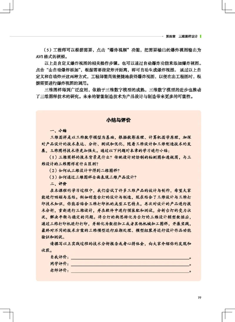 地质社通用技术选修11高清教材_4-教培资料-26年最新资料-同步更新_初中高中教资_03科三专项（进去保存报考的学科即可）_02科三专项（笔记真题思维导图教学设计版本二）