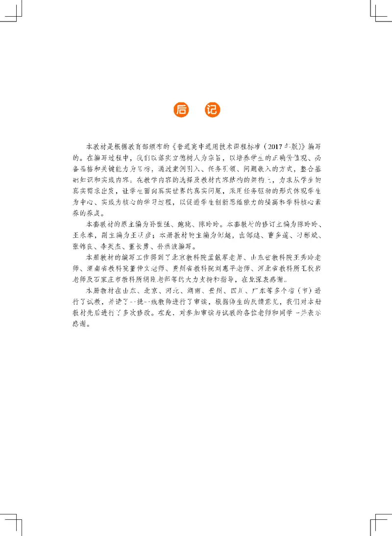 地质社通用技术选修11高清教材_4-教培资料-26年最新资料-同步更新_初中高中教资_03科三专项（进去保存报考的学科即可）_02科三专项（笔记真题思维导图教学设计版本二）