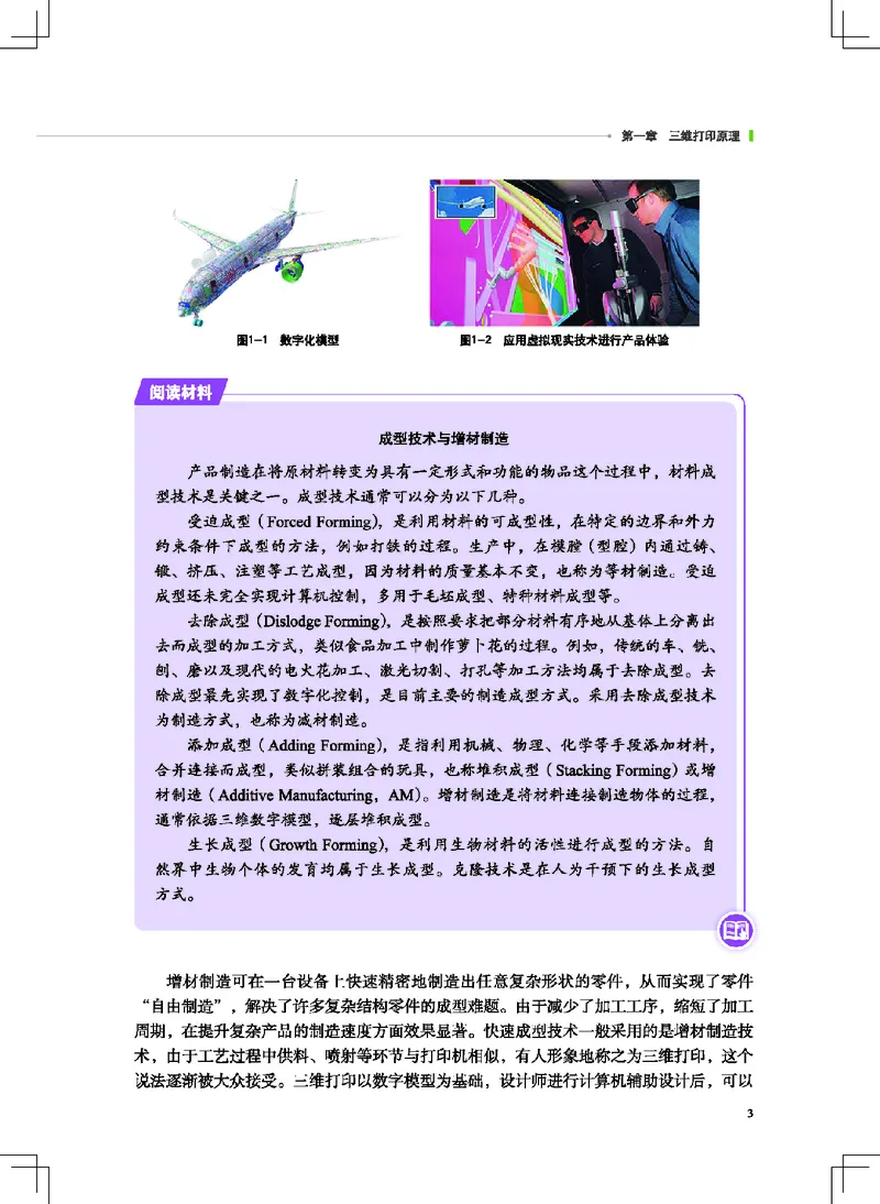 地质社通用技术选修11高清教材_4-教培资料-26年最新资料-同步更新_初中高中教资_03科三专项（进去保存报考的学科即可）_02科三专项（笔记真题思维导图教学设计版本二）