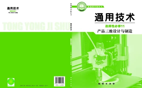地质社通用技术选修11高清教材_4-教培资料-26年最新资料-同步更新_初中高中教资_03科三专项（进去保存报考的学科即可）_02科三专项（笔记真题思维导图教学设计版本二）
