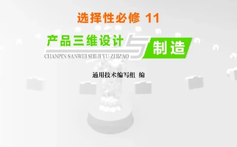 地质社通用技术选修11高清教材_4-教培资料-26年最新资料-同步更新_初中高中教资_03科三专项（进去保存报考的学科即可）_02科三专项（笔记真题思维导图教学设计版本二）