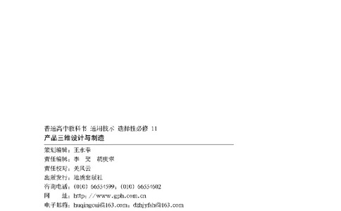 地质社通用技术选修11高清教材_4-教培资料-26年最新资料-同步更新_初中高中教资_03科三专项（进去保存报考的学科即可）_02科三专项（笔记真题思维导图教学设计版本二）