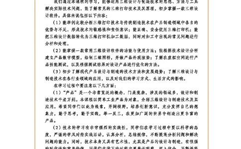 地质社通用技术选修11高清教材_4-教培资料-26年最新资料-同步更新_初中高中教资_03科三专项（进去保存报考的学科即可）_02科三专项（笔记真题思维导图教学设计版本二）