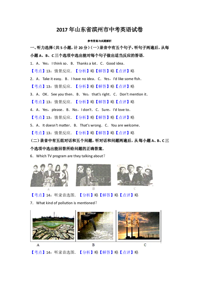 2017年滨州中考英语试题及答案_中考真题_3.英语中考真题2015-2024年_地区卷_山东省_山东滨州英语10-21