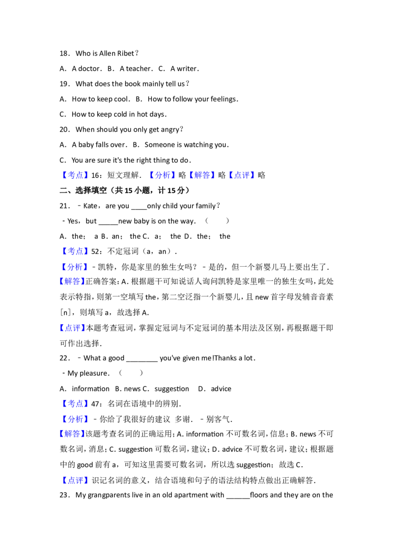 2017年滨州中考英语试题及答案_中考真题_3.英语中考真题2015-2024年_地区卷_山东省_山东滨州英语10-21