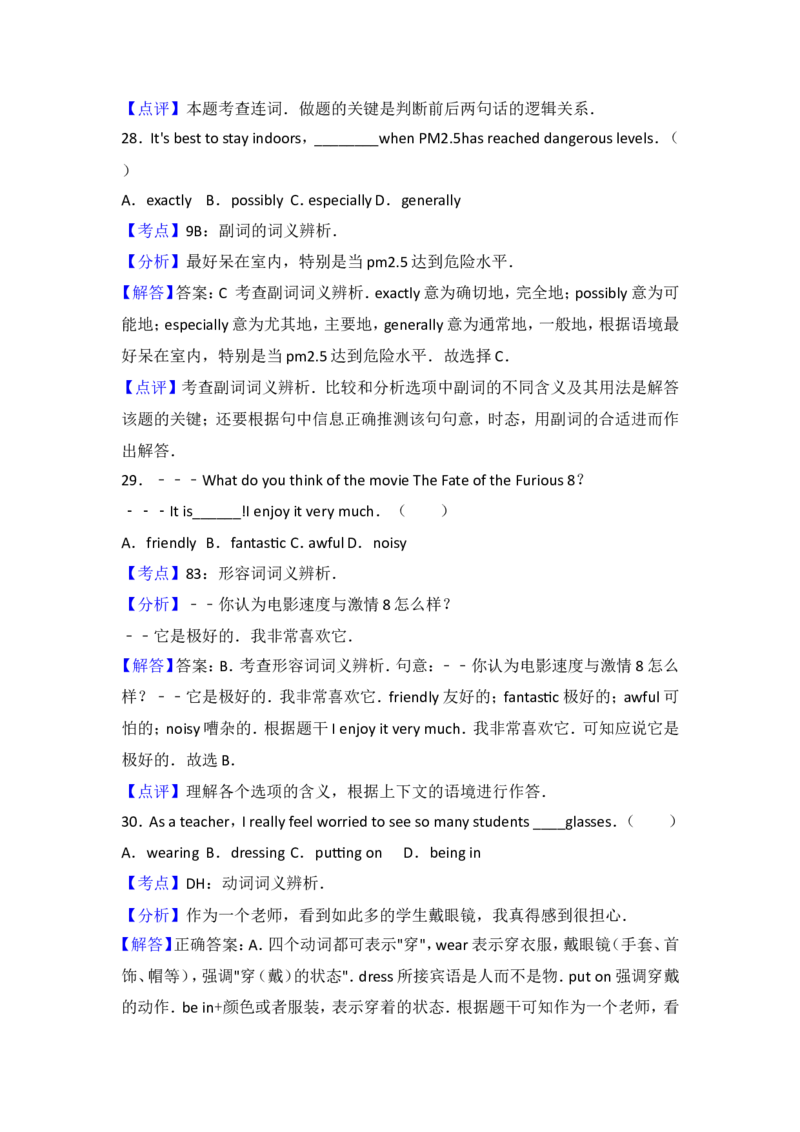 2017年滨州中考英语试题及答案_中考真题_3.英语中考真题2015-2024年_地区卷_山东省_山东滨州英语10-21