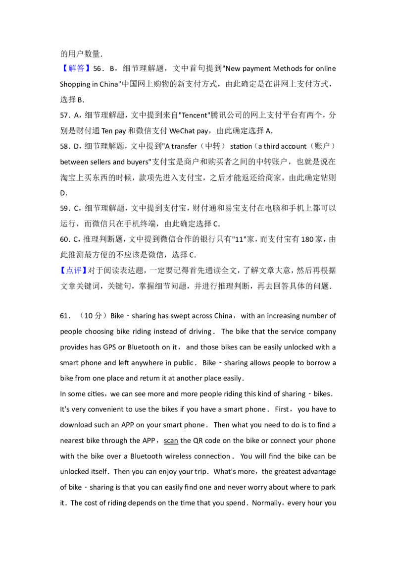 2017年滨州中考英语试题及答案_中考真题_3.英语中考真题2015-2024年_地区卷_山东省_山东滨州英语10-21