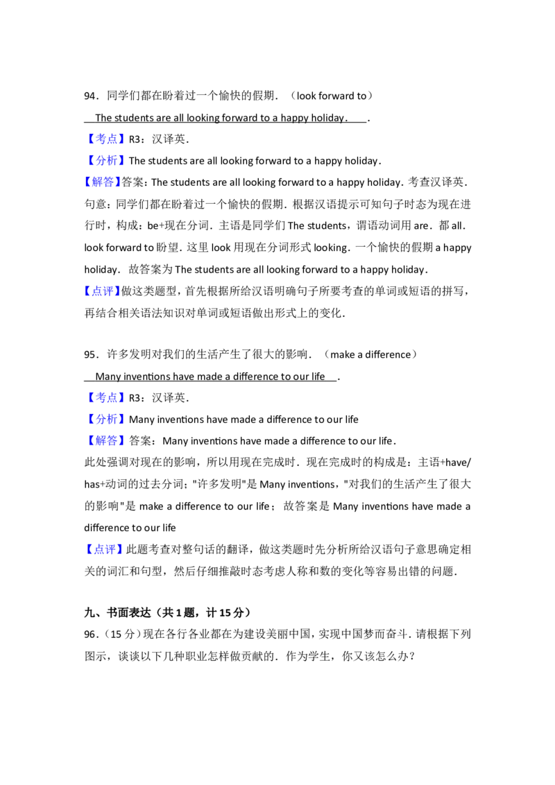 2017年滨州中考英语试题及答案_中考真题_3.英语中考真题2015-2024年_地区卷_山东省_山东滨州英语10-21