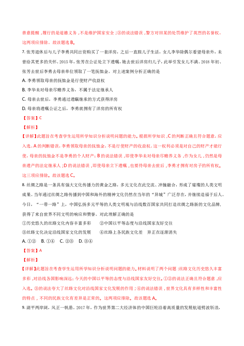 2018年重庆市中考思想品德A卷试卷及答案_中考真题_7.政治中考真题2015-2024年_地区卷_重庆中考思想品德08-22