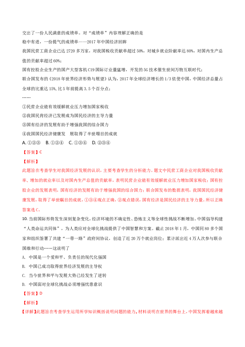 2018年重庆市中考思想品德A卷试卷及答案_中考真题_7.政治中考真题2015-2024年_地区卷_重庆中考思想品德08-22