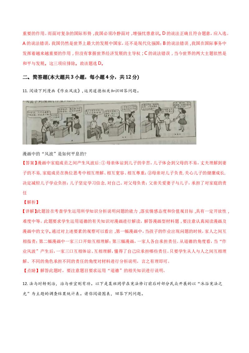 2018年重庆市中考思想品德A卷试卷及答案_中考真题_7.政治中考真题2015-2024年_地区卷_重庆中考思想品德08-22