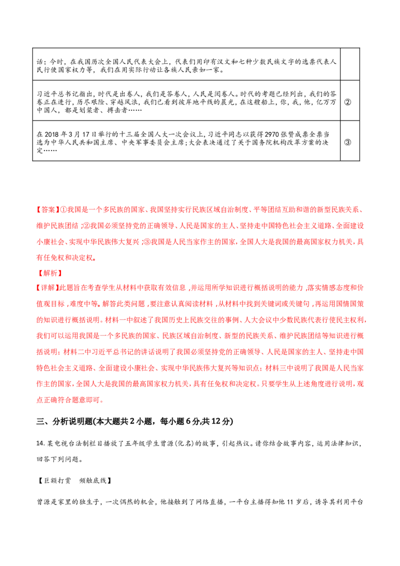 2018年重庆市中考思想品德A卷试卷及答案_中考真题_7.政治中考真题2015-2024年_地区卷_重庆中考思想品德08-22