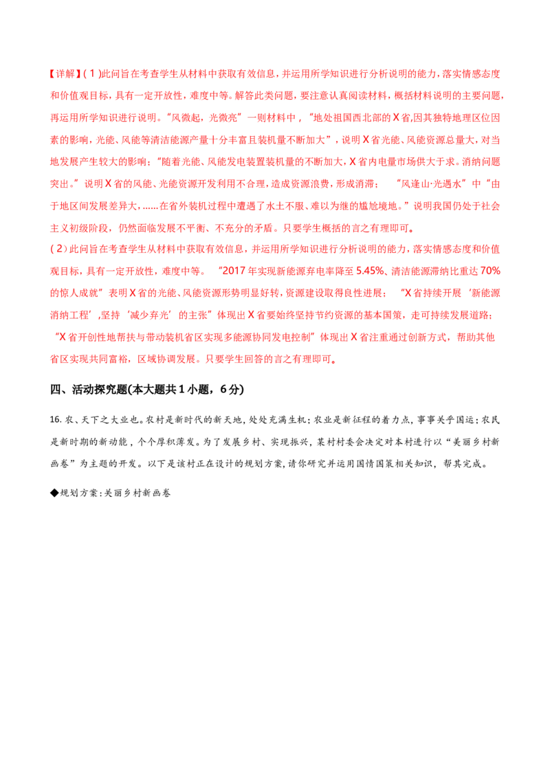 2018年重庆市中考思想品德A卷试卷及答案_中考真题_7.政治中考真题2015-2024年_地区卷_重庆中考思想品德08-22