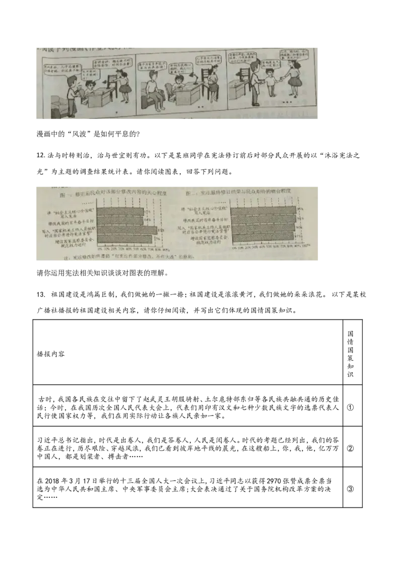 2018年重庆市中考思想品德A卷试卷及答案_中考真题_7.政治中考真题2015-2024年_地区卷_重庆中考思想品德08-22