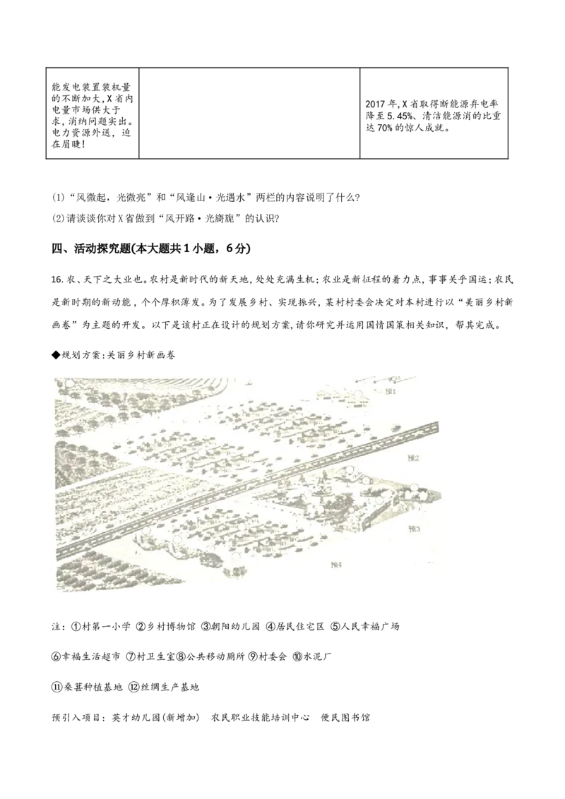 2018年重庆市中考思想品德A卷试卷及答案_中考真题_7.政治中考真题2015-2024年_地区卷_重庆中考思想品德08-22