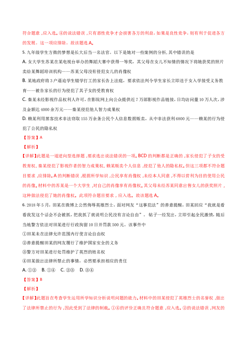 2018年重庆市中考思想品德A卷试卷及答案_中考真题_7.政治中考真题2015-2024年_地区卷_重庆中考思想品德08-22