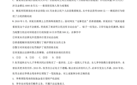 2018年重庆市中考思想品德A卷试卷及答案_中考真题_7.政治中考真题2015-2024年_地区卷_重庆中考思想品德08-22