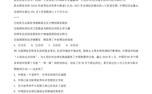 2018年重庆市中考思想品德A卷试卷及答案_中考真题_7.政治中考真题2015-2024年_地区卷_重庆中考思想品德08-22