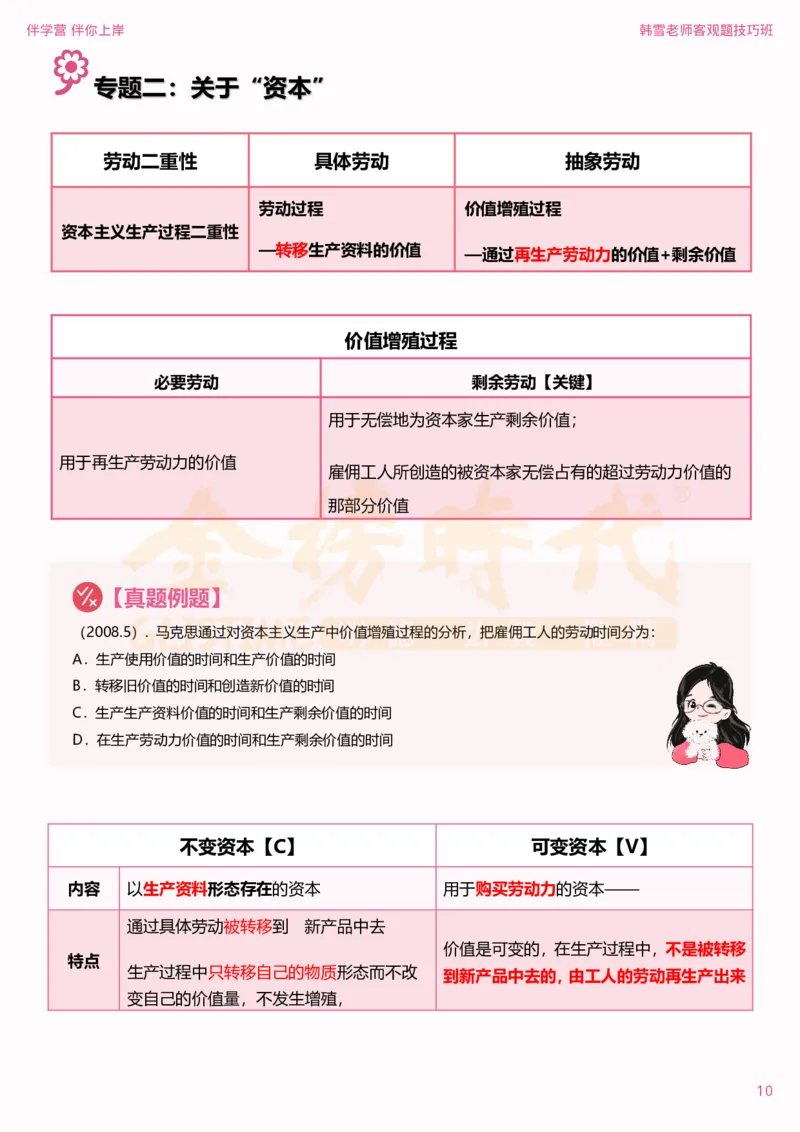 25考研政治韩雪马原选择题技巧-下篇（伴学营内部讲义）(1)_2026考公资料_（49）政治理论合集_政治理论合集_2025考研政治_03.肖秀荣_01.韩雪_03.冲刺押题_04.客观题技巧拔高_课件