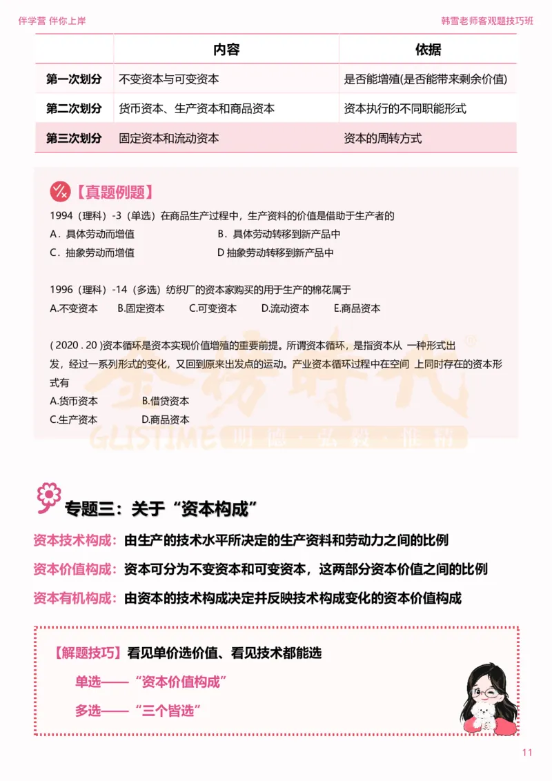 25考研政治韩雪马原选择题技巧-下篇（伴学营内部讲义）(1)_2026考公资料_（49）政治理论合集_政治理论合集_2025考研政治_03.肖秀荣_01.韩雪_03.冲刺押题_04.客观题技巧拔高_课件