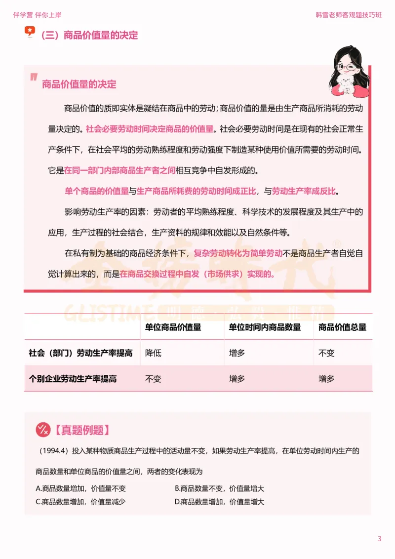 25考研政治韩雪马原选择题技巧-下篇（伴学营内部讲义）(1)_2026考公资料_（49）政治理论合集_政治理论合集_2025考研政治_03.肖秀荣_01.韩雪_03.冲刺押题_04.客观题技巧拔高_课件