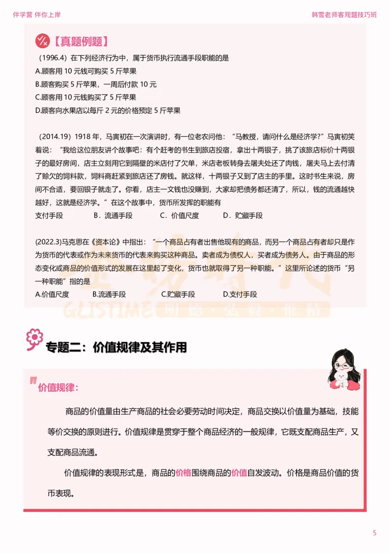 25考研政治韩雪马原选择题技巧-下篇（伴学营内部讲义）(1)_2026考公资料_（49）政治理论合集_政治理论合集_2025考研政治_03.肖秀荣_01.韩雪_03.冲刺押题_04.客观题技巧拔高_课件