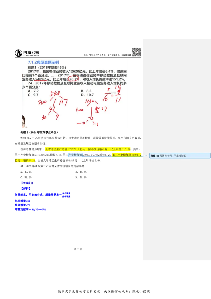 花生十三24下半年资料系统班第十讲--随堂笔记_2026考公资料_花生十三合集_旗舰班-国考2025花生十三旗舰班（花生行测+飞扬申论）⭐_1.花生十三行测（系统班+刷题班）_资料分析