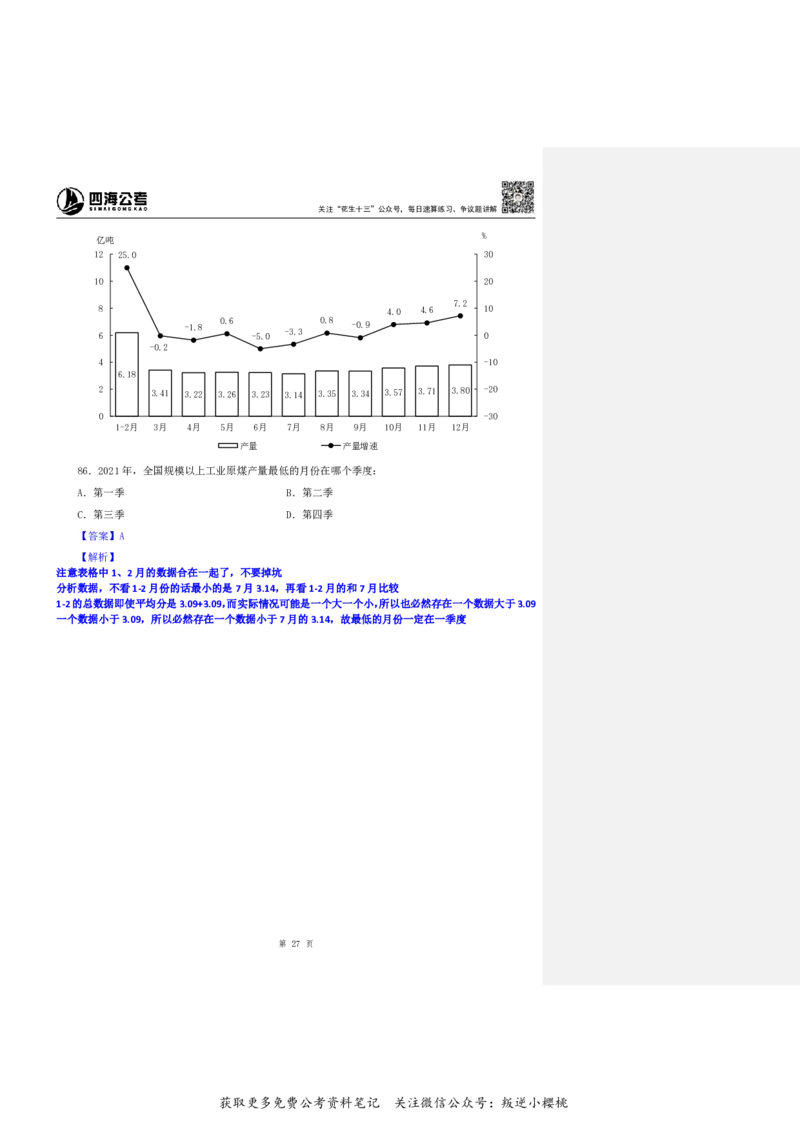花生十三24下半年资料系统班第十讲--随堂笔记_2026考公资料_花生十三合集_旗舰班-国考2025花生十三旗舰班（花生行测+飞扬申论）⭐_1.花生十三行测（系统班+刷题班）_资料分析