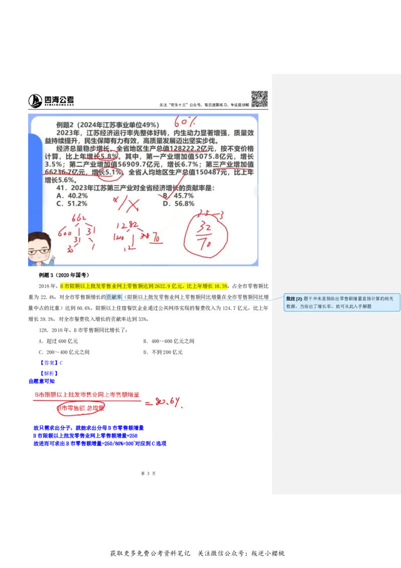 花生十三24下半年资料系统班第十讲--随堂笔记_2026考公资料_花生十三合集_旗舰班-国考2025花生十三旗舰班（花生行测+飞扬申论）⭐_1.花生十三行测（系统班+刷题班）_资料分析