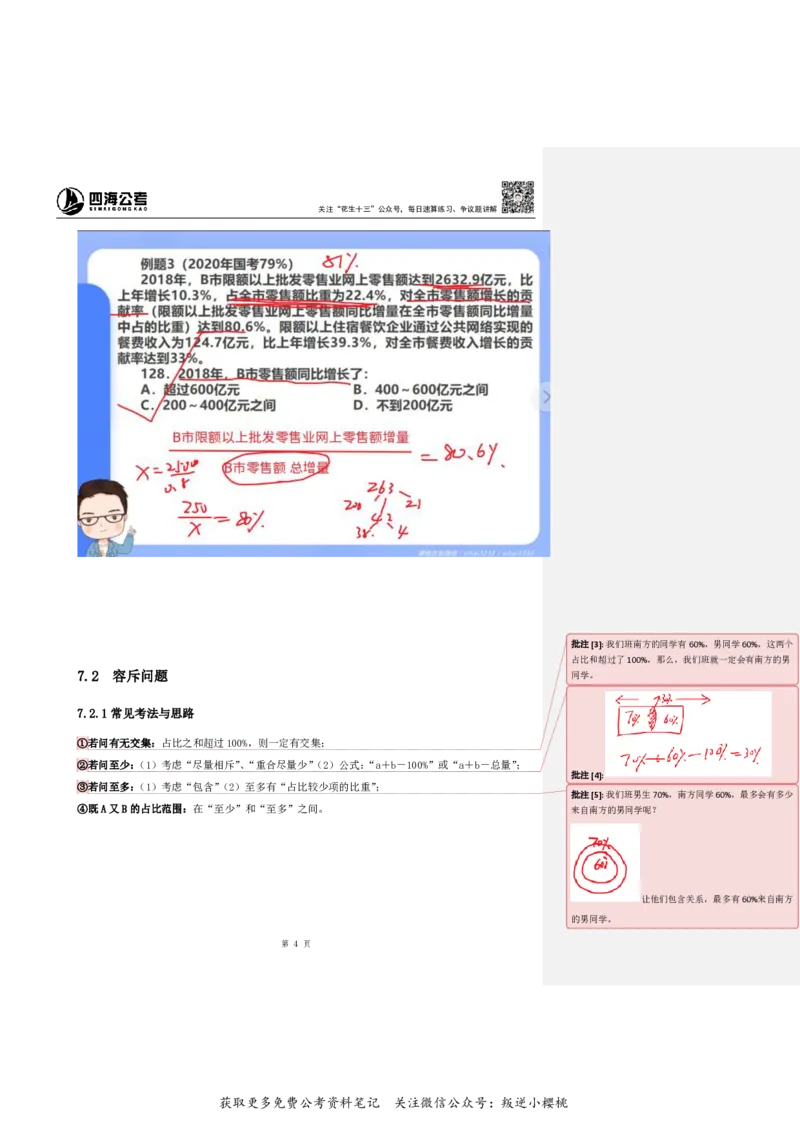 花生十三24下半年资料系统班第十讲--随堂笔记_2026考公资料_花生十三合集_旗舰班-国考2025花生十三旗舰班（花生行测+飞扬申论）⭐_1.花生十三行测（系统班+刷题班）_资料分析