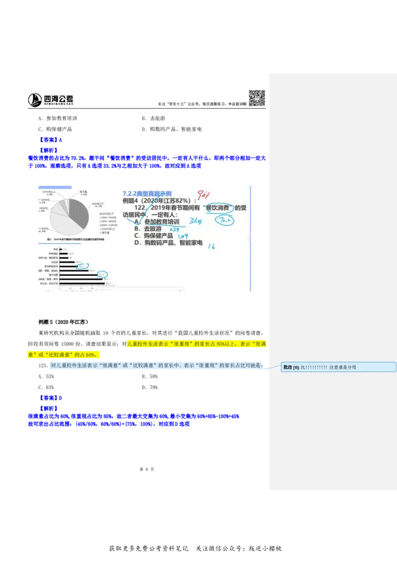 花生十三24下半年资料系统班第十讲--随堂笔记_2026考公资料_花生十三合集_旗舰班-国考2025花生十三旗舰班（花生行测+飞扬申论）⭐_1.花生十三行测（系统班+刷题班）_资料分析