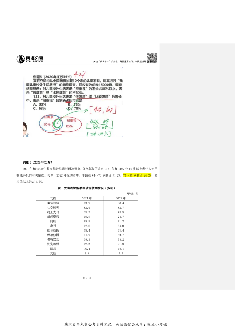花生十三24下半年资料系统班第十讲--随堂笔记_2026考公资料_花生十三合集_旗舰班-国考2025花生十三旗舰班（花生行测+飞扬申论）⭐_1.花生十三行测（系统班+刷题班）_资料分析