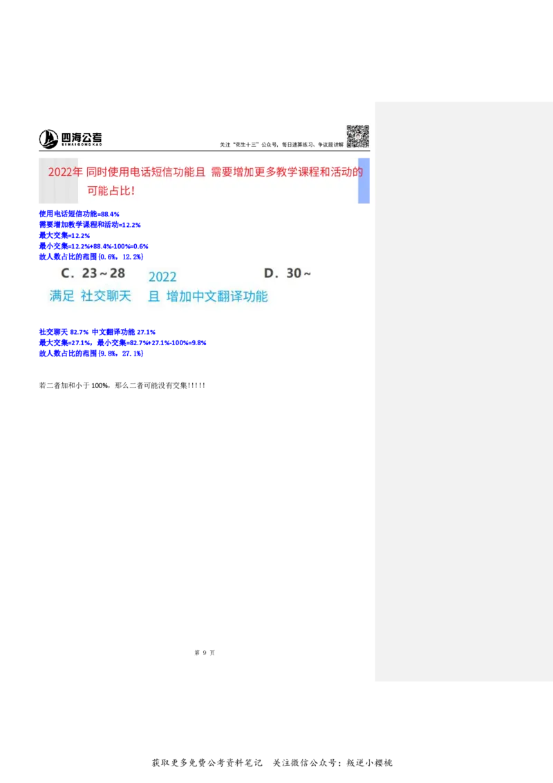 花生十三24下半年资料系统班第十讲--随堂笔记_2026考公资料_花生十三合集_旗舰班-国考2025花生十三旗舰班（花生行测+飞扬申论）⭐_1.花生十三行测（系统班+刷题班）_资料分析