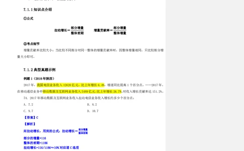 花生十三24下半年资料系统班第十讲--随堂笔记_2026考公资料_花生十三合集_旗舰班-国考2025花生十三旗舰班（花生行测+飞扬申论）⭐_1.花生十三行测（系统班+刷题班）_资料分析