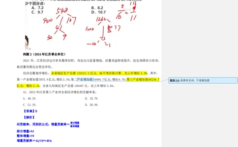 花生十三24下半年资料系统班第十讲--随堂笔记_2026考公资料_花生十三合集_旗舰班-国考2025花生十三旗舰班（花生行测+飞扬申论）⭐_1.花生十三行测（系统班+刷题班）_资料分析