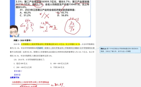 花生十三24下半年资料系统班第十讲--随堂笔记_2026考公资料_花生十三合集_旗舰班-国考2025花生十三旗舰班（花生行测+飞扬申论）⭐_1.花生十三行测（系统班+刷题班）_资料分析