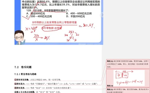 花生十三24下半年资料系统班第十讲--随堂笔记_2026考公资料_花生十三合集_旗舰班-国考2025花生十三旗舰班（花生行测+飞扬申论）⭐_1.花生十三行测（系统班+刷题班）_资料分析