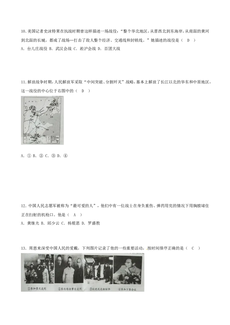 2018年湖南省株洲市中考历史真题及答案_中考真题_6.历史中考真题2015-2024年_地区卷_湖南省_株洲历史18-22