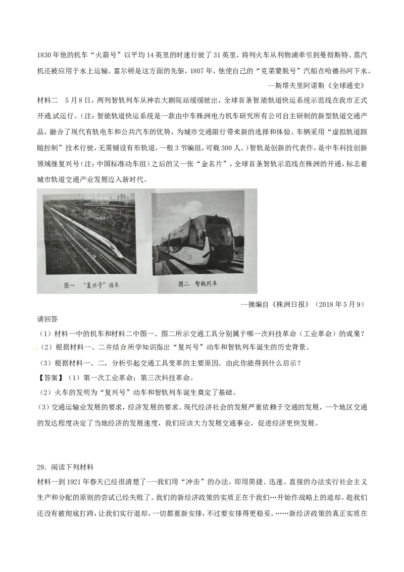 2018年湖南省株洲市中考历史真题及答案_中考真题_6.历史中考真题2015-2024年_地区卷_湖南省_株洲历史18-22