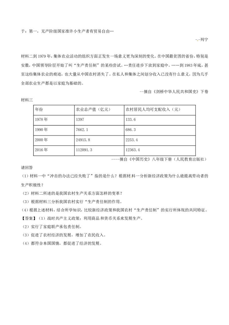 2018年湖南省株洲市中考历史真题及答案_中考真题_6.历史中考真题2015-2024年_地区卷_湖南省_株洲历史18-22