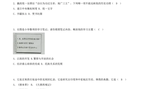 2018年湖南省株洲市中考历史真题及答案_中考真题_6.历史中考真题2015-2024年_地区卷_湖南省_株洲历史18-22